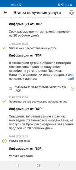 Пособие с 8 до
