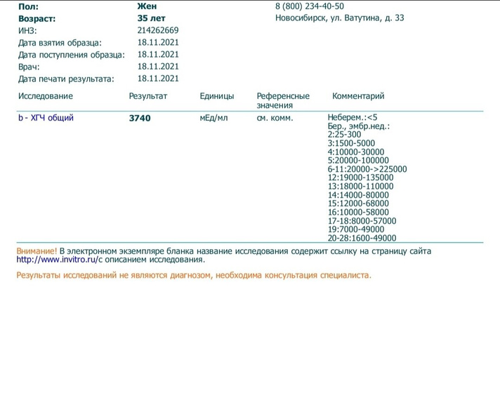 Тест для определения хгч. Результат хгч 1.20 ммемл что это. хгч кровь 1.20 что это значит. тест на хгч расшифровка результатов 1.20.