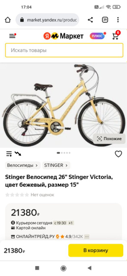 Велосипед женский с низкой