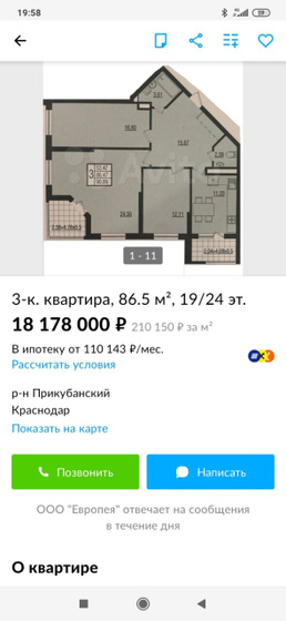 Недвижимость, цены