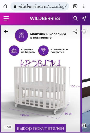 Выбор кроватки для малыша.