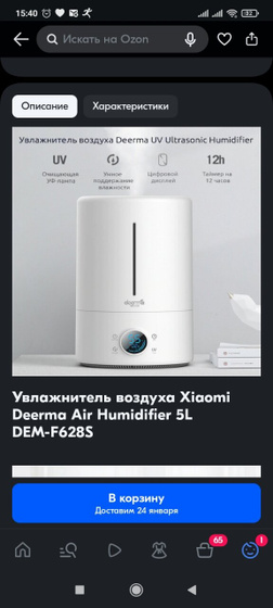 Увлажнитель ксиоми