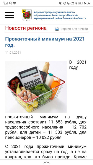 Прожиточный минимум.