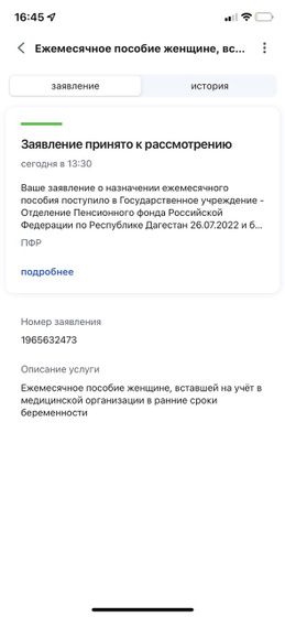 Подала заявку ? надеюсь