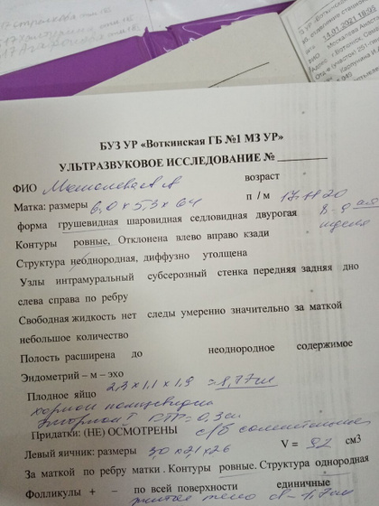 Есть гинекологи онлайн? Расшифруйте пожалуйста узи(врач толком ни чего не сказала) посл. М 17.11.2020