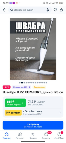 Швабра!
