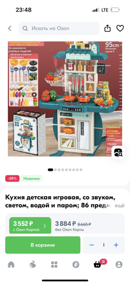 Хочу купить дочке кухню.
