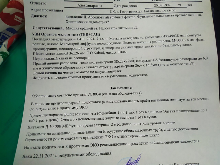Съездила я к репродуктологу.