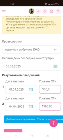 Девочки какой у вас был ХГЧ на 13 ДПП?