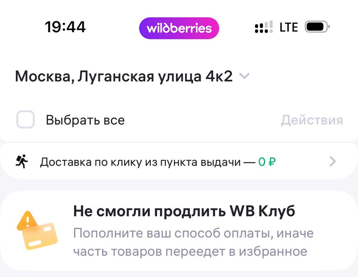ВБ и списание денег