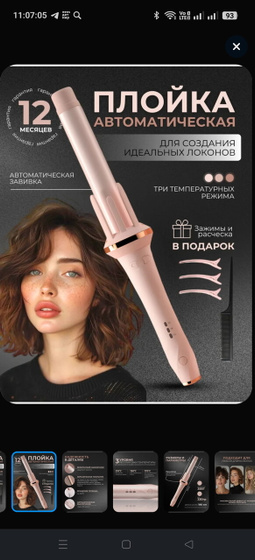 Плойка для локонов