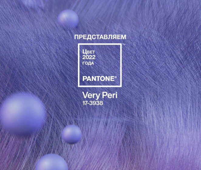 Новый цвет 2022 года