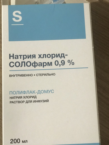 Физ.раствор в чистом виде для ингаляций.