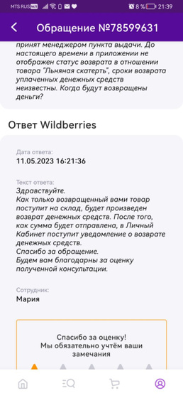 Я так понимаю Wildberries