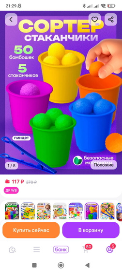 Развивашки 1+