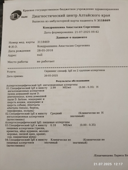 Детский аллерголог Барнаул.
