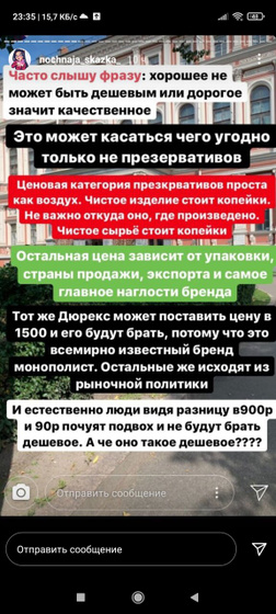 Durex и contex
