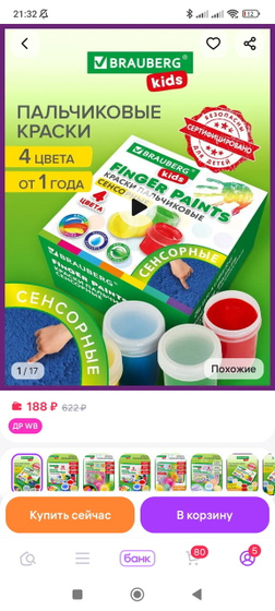 Развивашки 1+