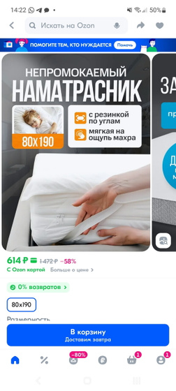 Непромокаемый наматрасник