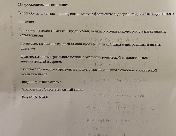Гистология, гистероскопия, полип
