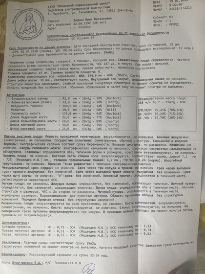 20 недель и 2 скрининг