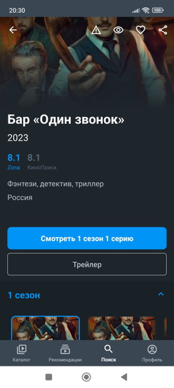 Бар один звонок