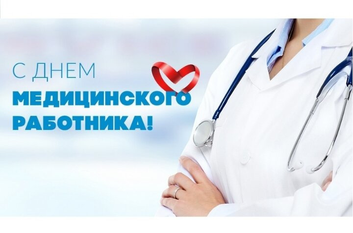 Девочки медработники, с праздником вас 💐🩸💉