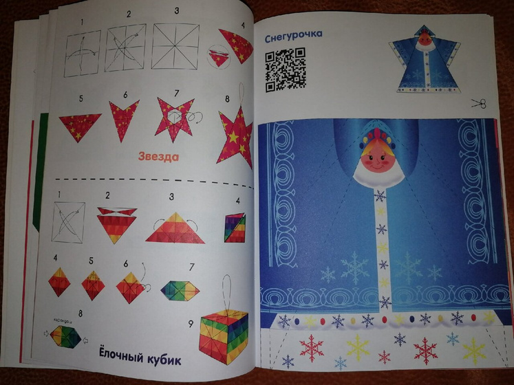 Отзыв от Белки - книжки ОРИГАМИ НОВОГОДНИЕ