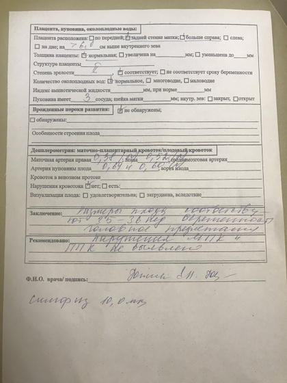 Узи+ доппоер 36 неделя?