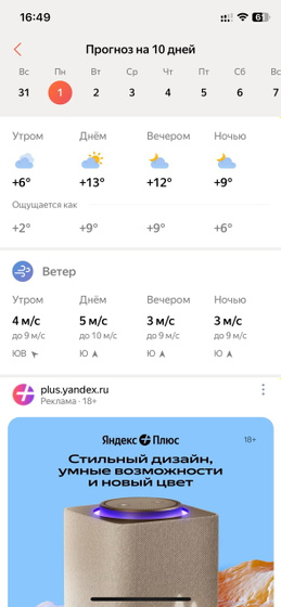 Как завтра одеть в