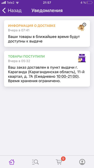 Валдбериз