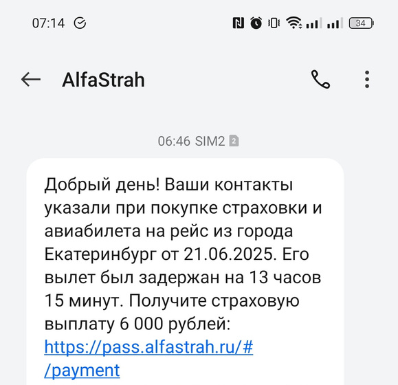 Не развод?
