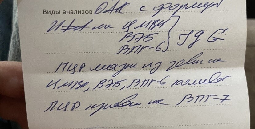 Инфекционист направил на анализы