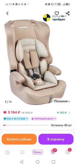 Автокресло