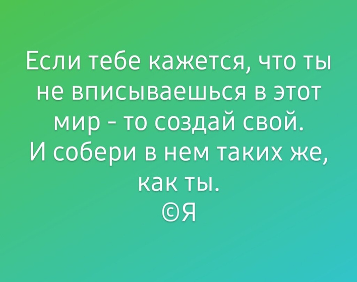 Жить и радоваться!
