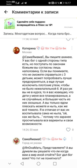 Люди, что за бред