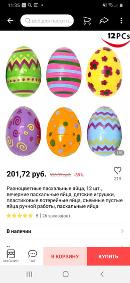 Пластиковые пасхальные яйца Где
