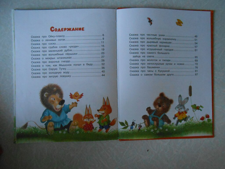 Педагогические сказки для 2-3 лет