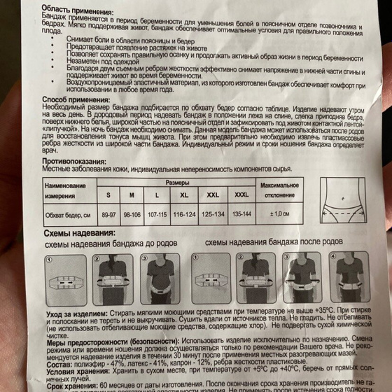 Узи лонного сочленения (симфизит)/ бандаж для беременных