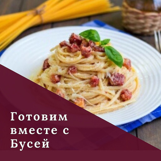 Паста Карбонара без молока и яиц!