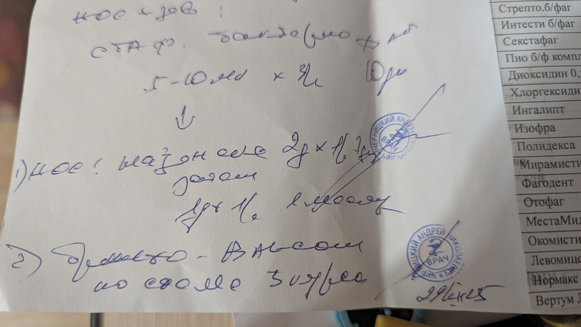 Помогите разобрать почерк врача
