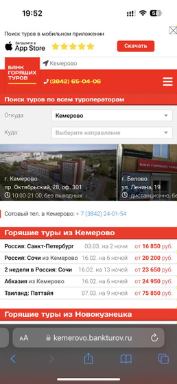 Банк горящих Туров