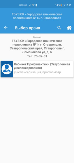 Диспансеризация в пк