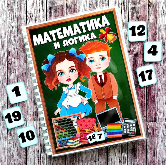 Занимательная математика и логика