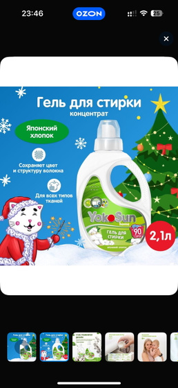 Гель йокосан