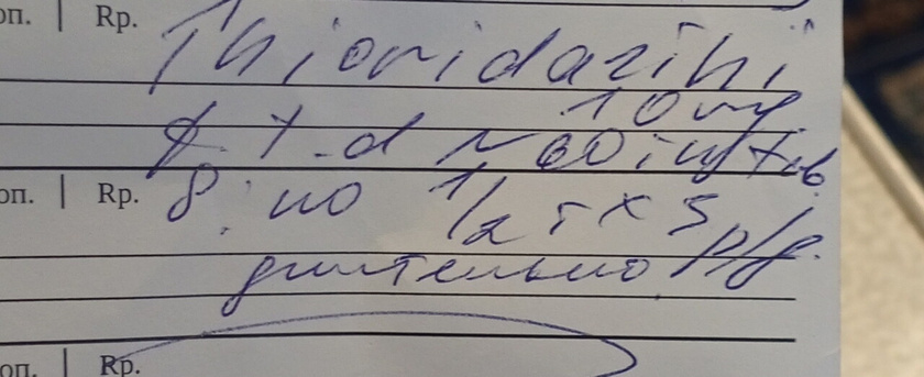 Что написано?