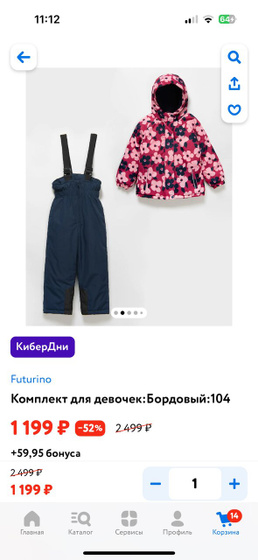Какой размер взять?