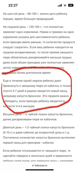 Прикорм.