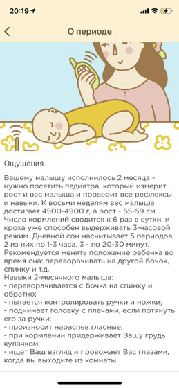 Кому 2 месяца, ваши