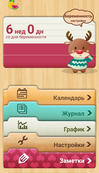 Сегодня 6 недель) в
